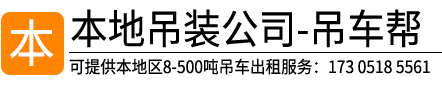 永安起重吊装有限公司